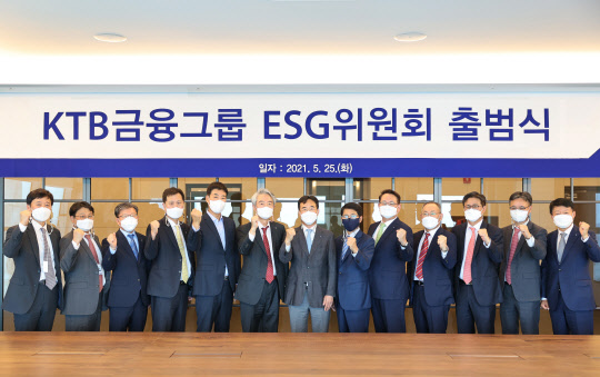 KTB금융그룹은 지난 25일 서울 본사에서 ESG위원회 출범식을 가졌다. 이날 KTB금융그룹 이병철 회장(왼쪽 7번째), KTB투자증권 최석종 부회장(왼쪽 8번째), KTB네트워크 신진호 부회장(왼쪽 6번째), KTB PE 김형달 부회장(왼쪽 5번째), KTB투자증권 이창근 대표이사(왼쪽 4번째)등 각 계열사 대표와 임원들이 참석했으며, ESG위원회 출범 선언 후 기념 사진을 촬영하고 있다.(KTB금융그룹 제공)